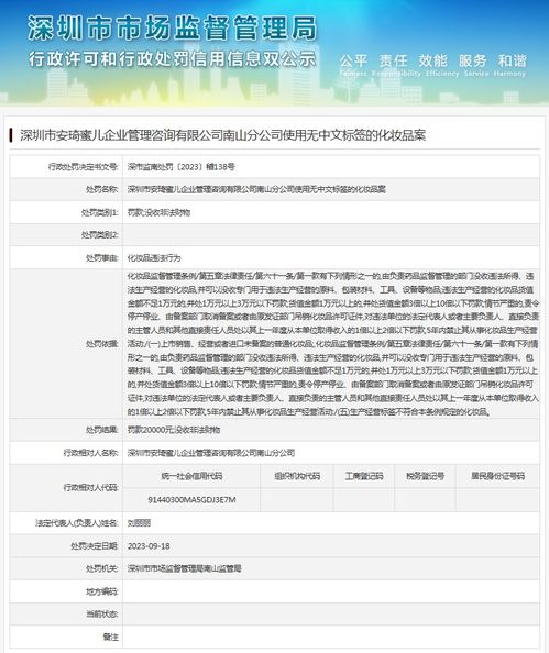 深圳市安琦蜜儿企业管理咨询南山分公司使用无中文标签的化妆品案